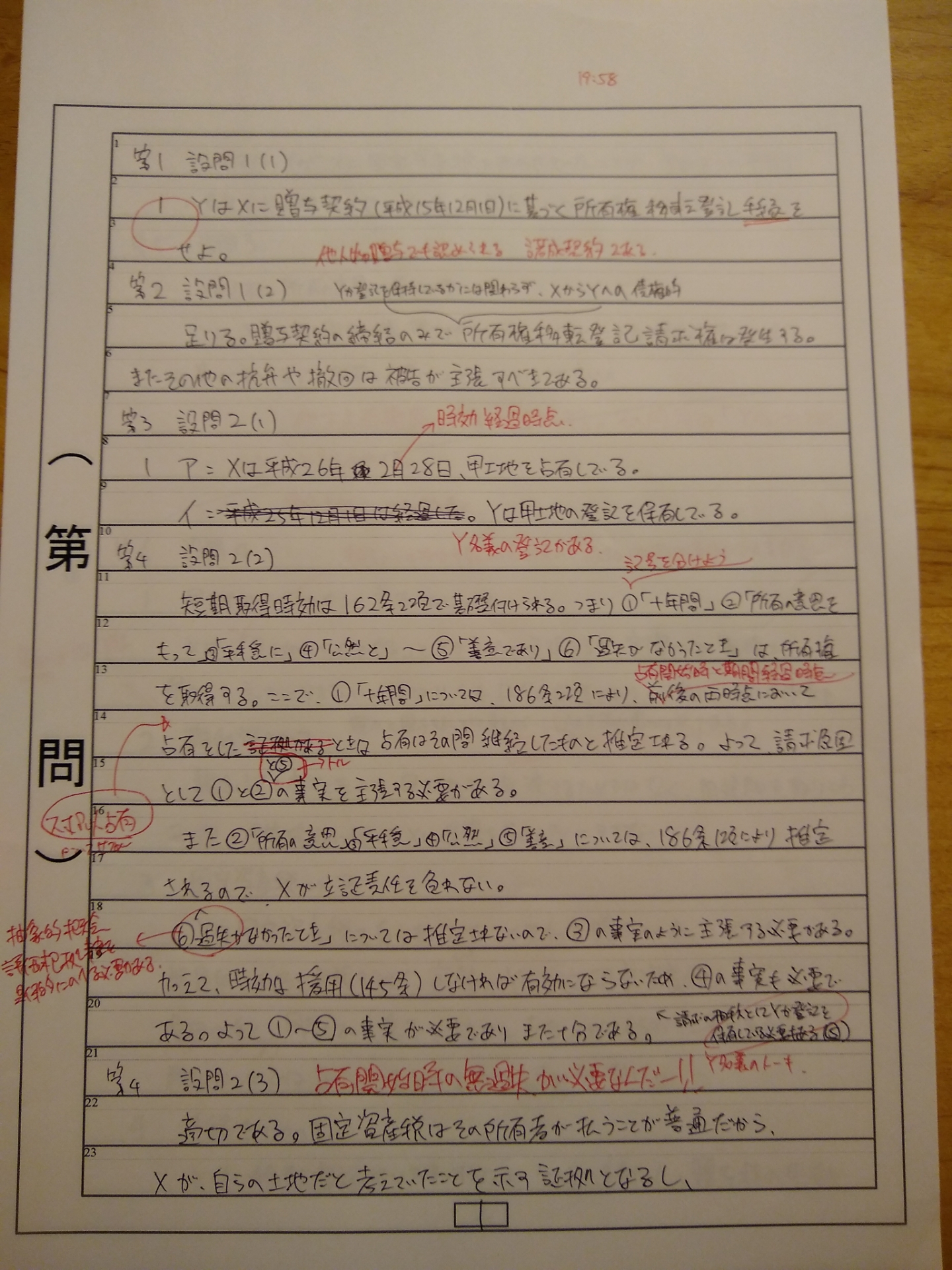 平成26年 予備試験 民事実務基礎 答案 東京大学で僕と握手